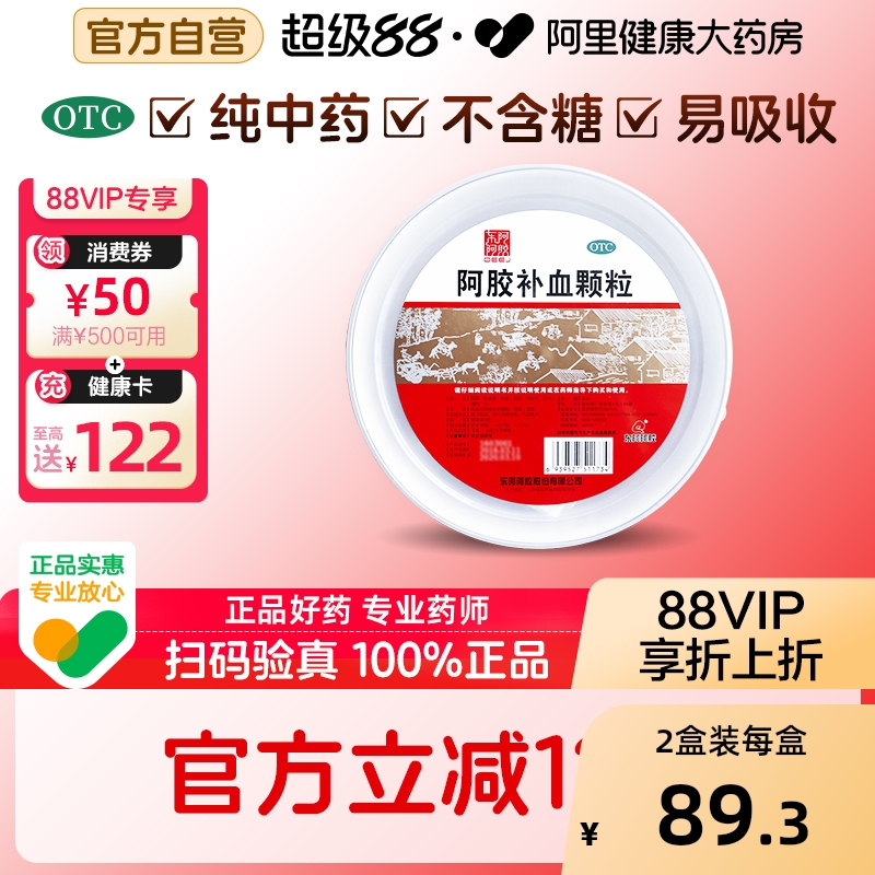 东阿阿胶补血颗粒4g*30袋益气补气血术后驴胶贫血女无糖官方正品