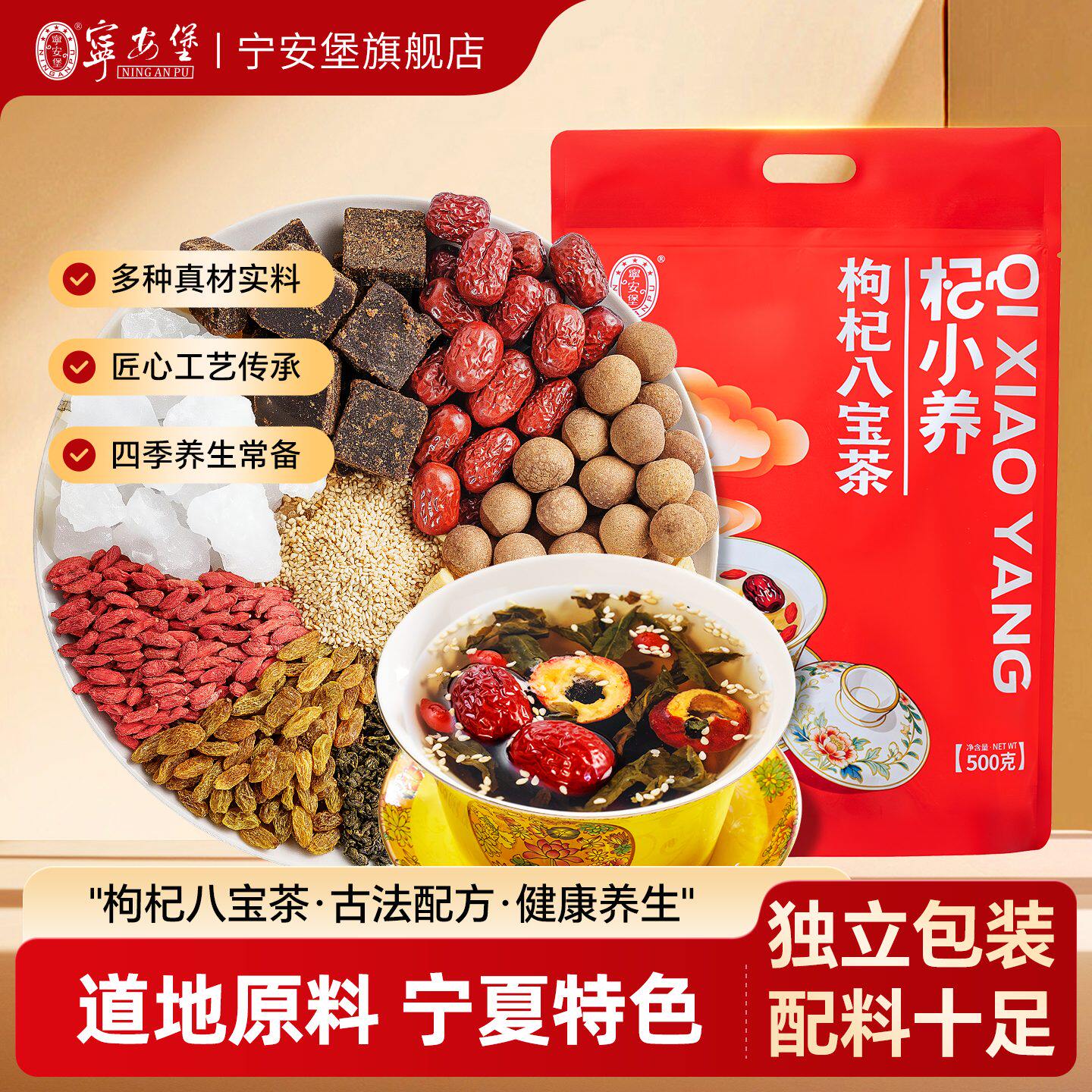 宁安堡枸杞八宝茶500g/袋宁夏特产养生盖碗茶三泡台桂圆红枣茶