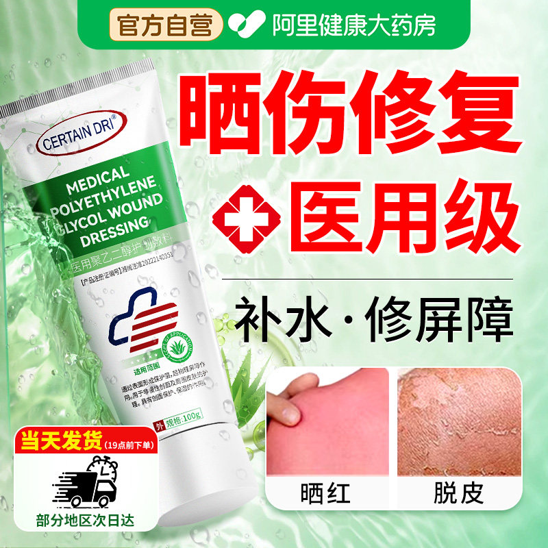 皮肤晒伤修复医用冷敷芦荟胶军训后屏障凝胶紫外线过敏保湿药膏