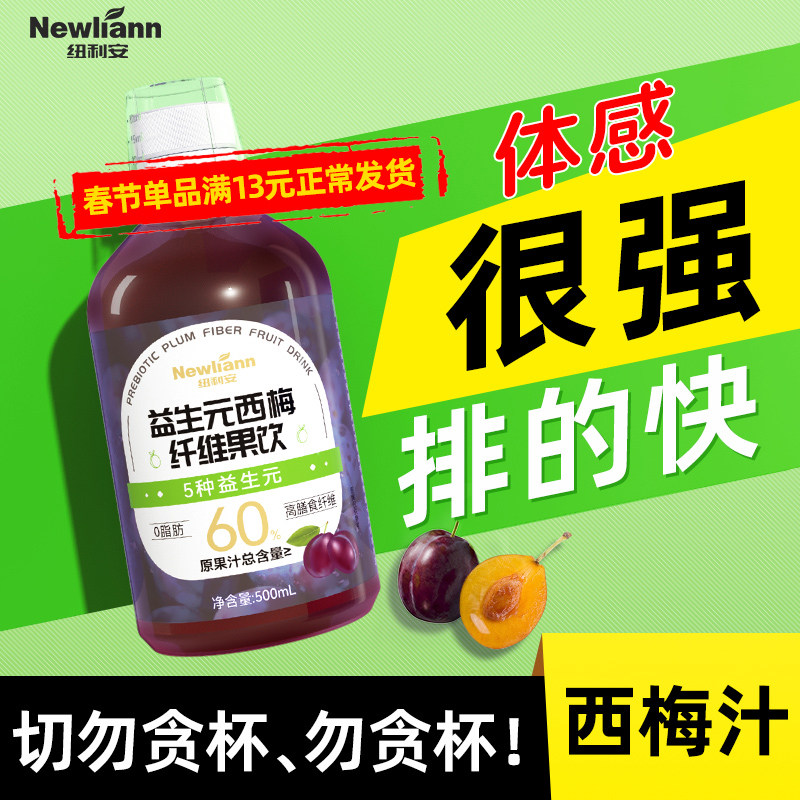 益生元西梅汁果汁膳食纤维浓缩原浆果饮官方旗舰店非大餐救星排便