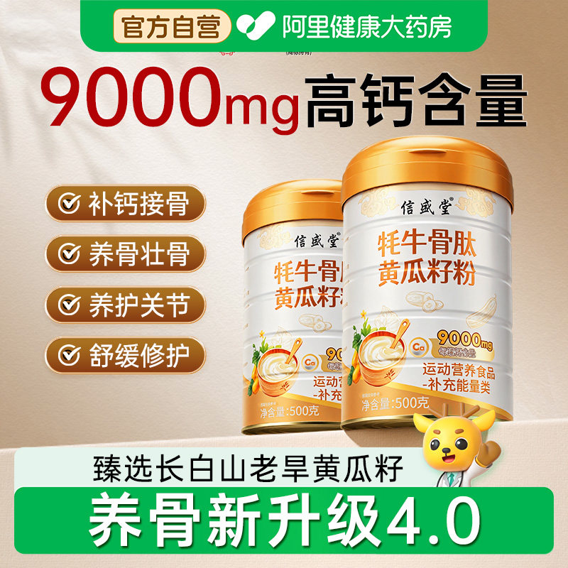 热销爆款】高钙黄瓜籽粉4.0图片