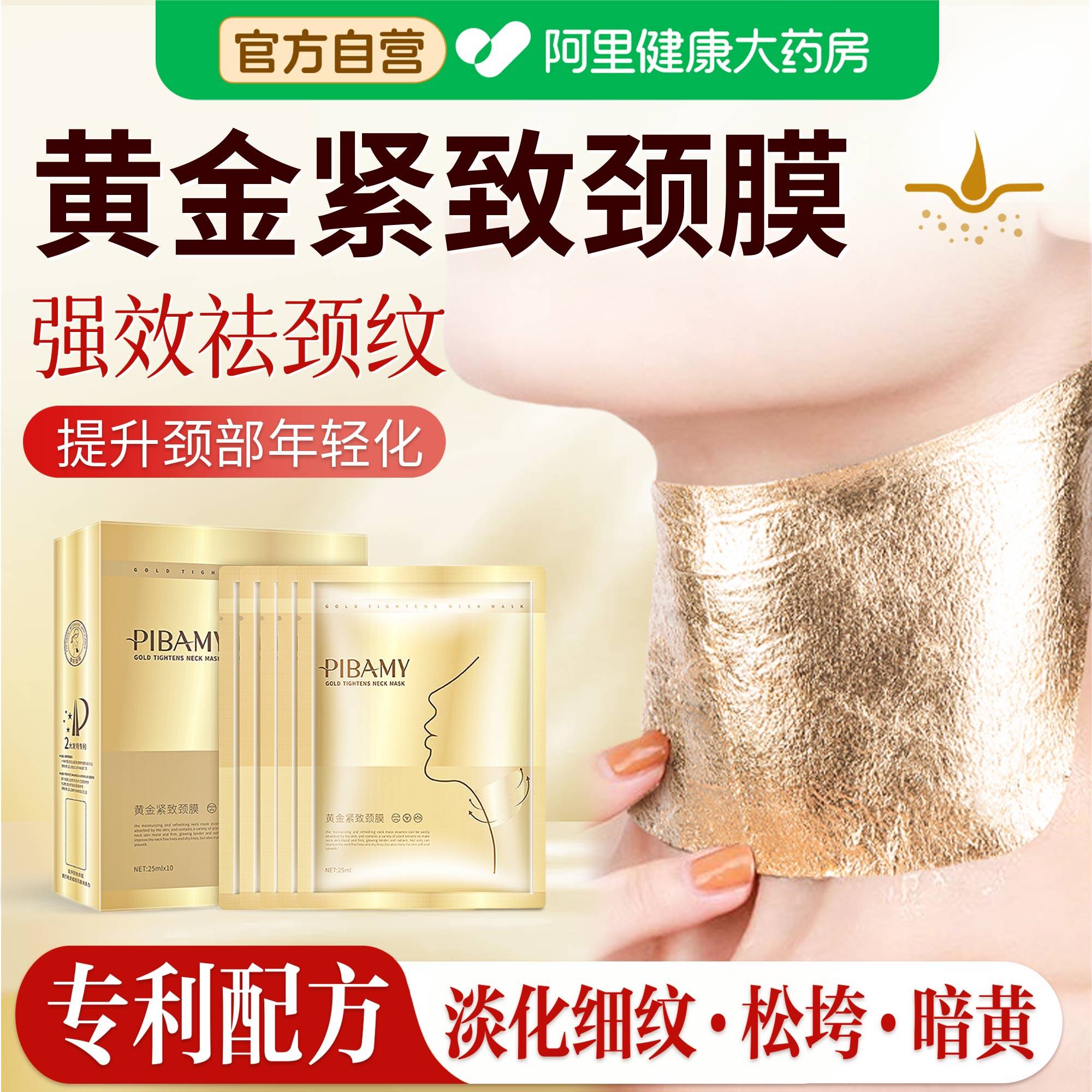 颈膜紧致去颈纹脖子去颈纹贴霜美容院专用正品颈部提拉护理神器女,美容护肤/美体/精油,颈膜,淘宝优惠券,粉丝福利购,淘宝优惠卷
