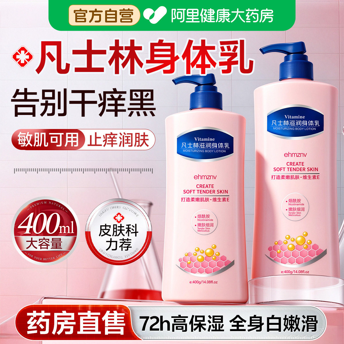 凡士林身体乳保湿滋润女皮肤干燥止痒补水滋润肤露大粉瓶持久留香