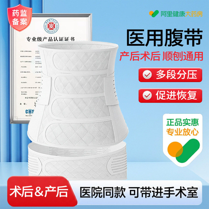 收腹带产后产妇术后专用顺产剖腹产大码束腹修复纯棉夏薄款绑腹带