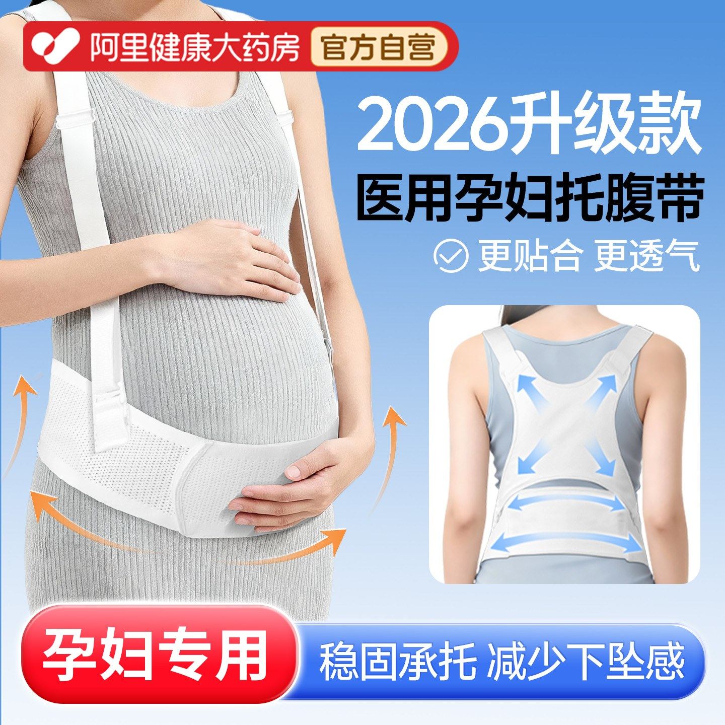 医用托腹带孕妇专用孕中期晚期护肚子护腰托腹腰带腹带背带小个子,医疗器械,护具（器械）,淘宝优惠券,粉丝福利购,淘宝优惠卷
