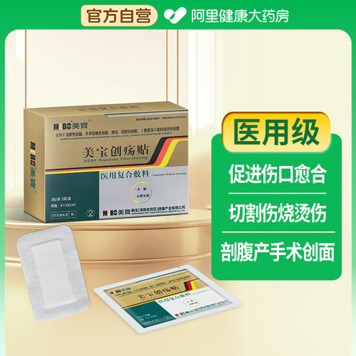 美宝创疡贴医用复合敷料产后褥疮压疮伤口无菌消毒愈合贴烧烫伤膏