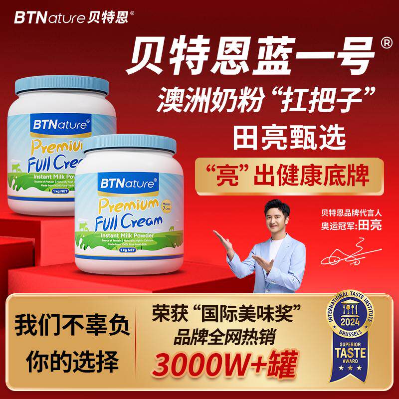 临期澳洲原装进口贝特恩蓝一号牛奶粉成人中老年儿童成长牛奶粉