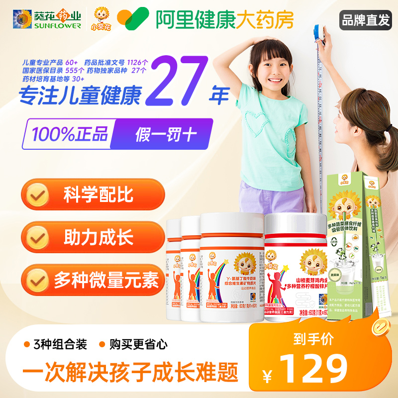 小葵花γ氨基丁酸儿童青少年生长维生素高gaba吸吸乐官方旗舰店