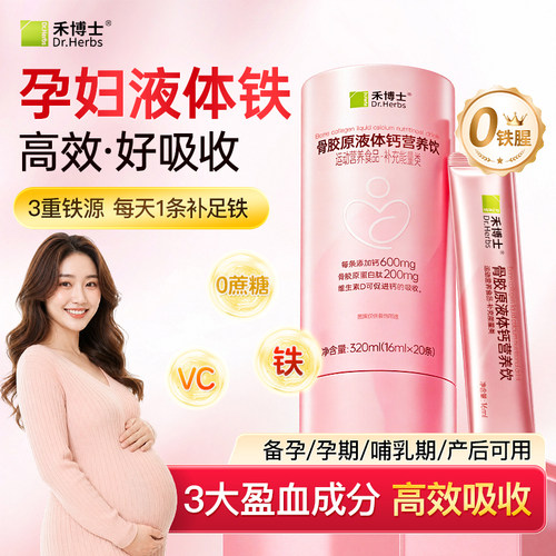 孕妇补铁剂贫血补气血口服液