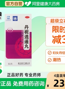 鼎炉丹栀逍遥丸厦门中药厂丸剂正品旗舰店官方乳腺结节中成药女性