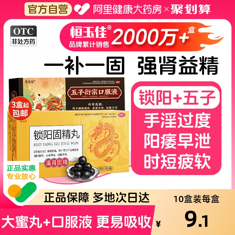 锁阳固精丸正品锁精丸补肾壮阳早泄用手过度男固肾补品官方旗舰店