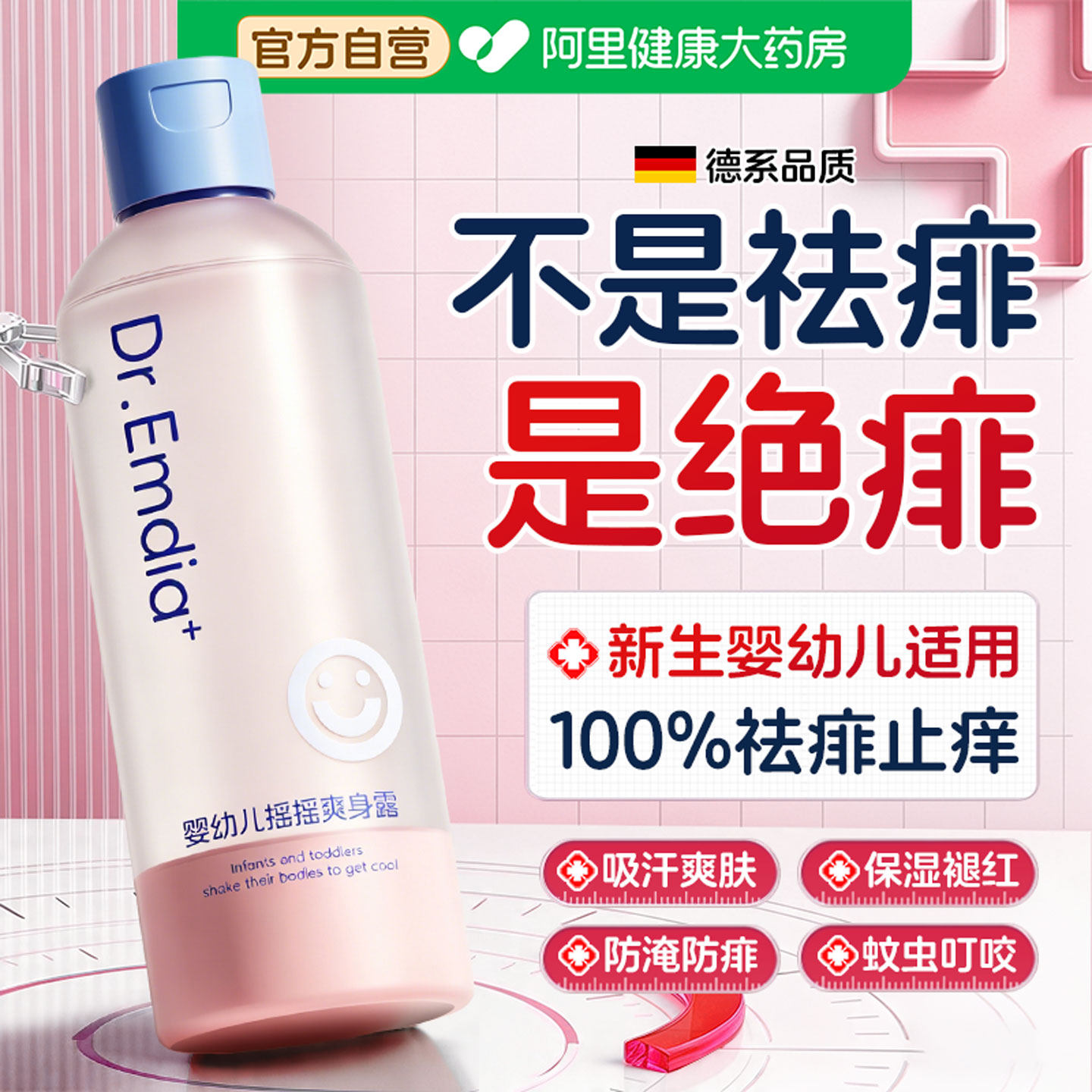 炉甘石爽身粉露痱子水粉桃子水新生婴幼儿童专用宝宝热疹止痒去痱