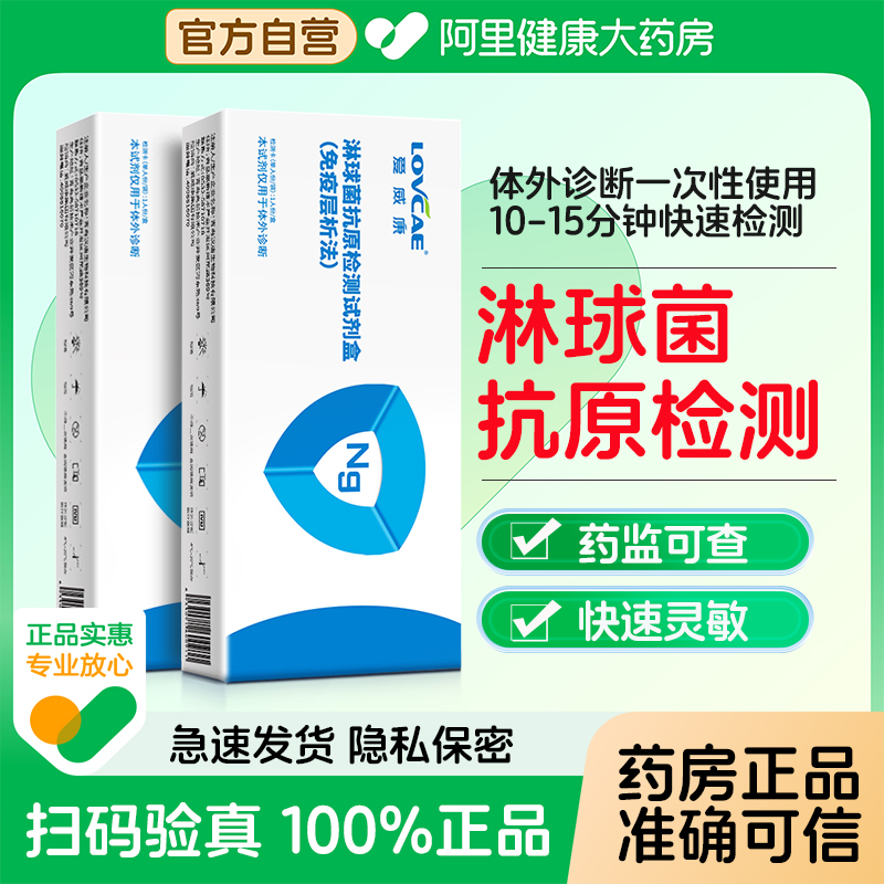 爱威康淋病检测试纸淋球菌抗原检测卡性病梅毒快速自检医用试剂盒