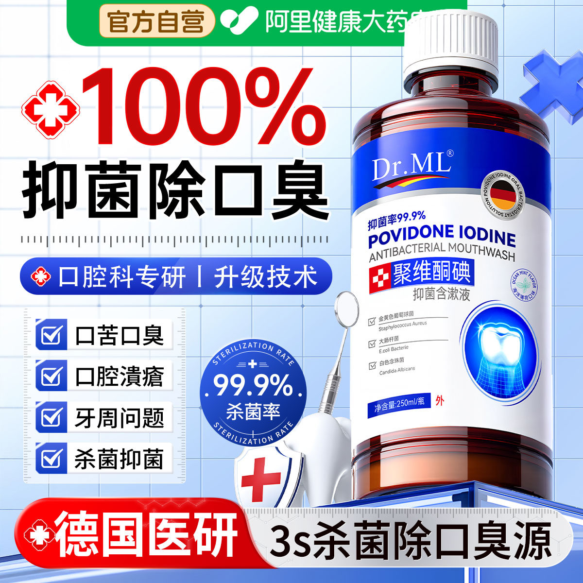 聚维酮碘漱口水医碘杀菌除口臭持久留香伏络酮用含漱液牙周石便携