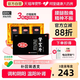 汇仁肾宝片健脾益肾固精夜尿频多官方正品男士腰腿酸痛补肾虚药房