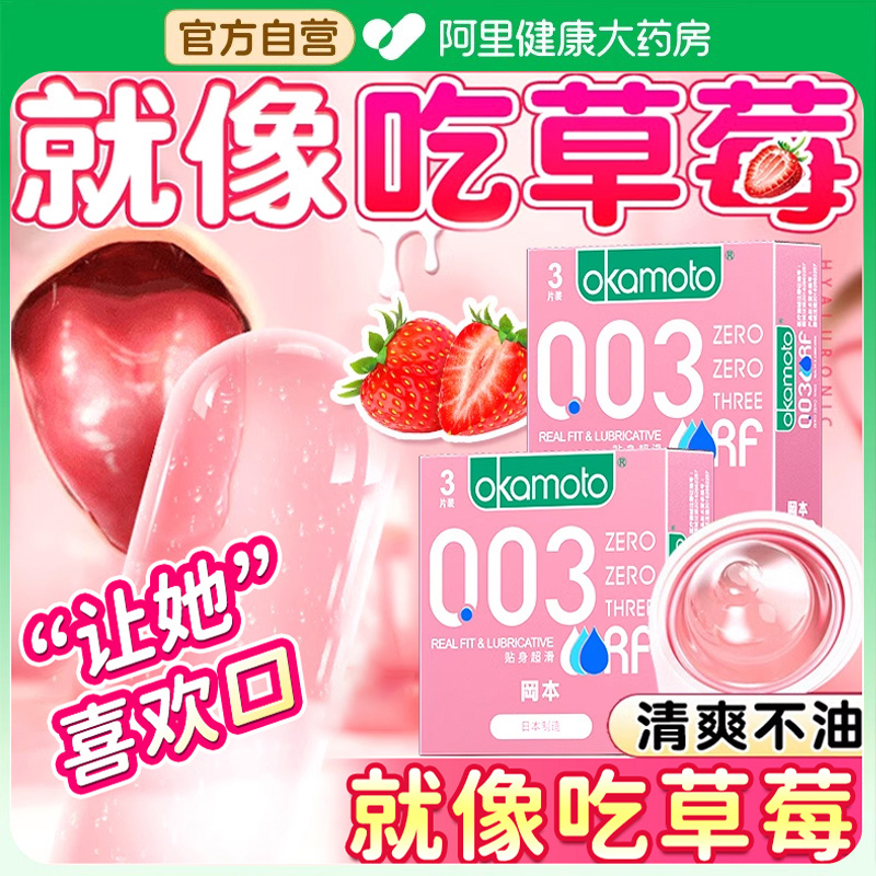 冈本女用口胶套安全套女口男女性专用口套口腔避孕套003套套