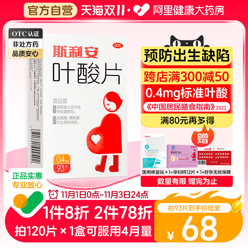 斯利安叶酸片备孕活性叶酸女男士孕妇备孕孕早期93正品官方旗舰店属于什么档次？