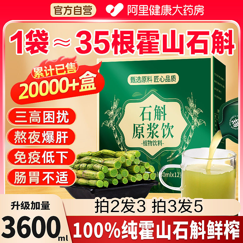 霍山石斛原浆旗舰店官方正品纯鲜榨100%铁皮枫斗送礼粉饮礼盒装