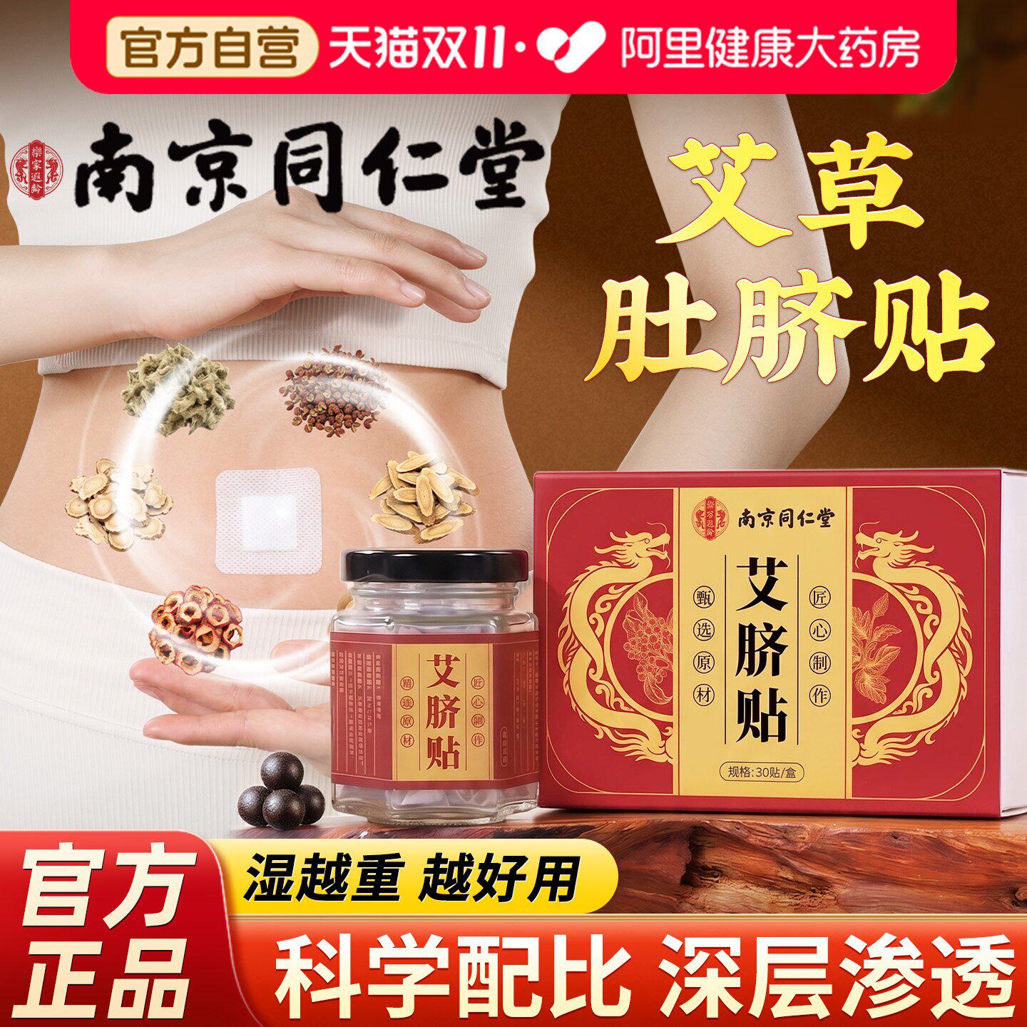 南京同仁堂艾草肚脐贴桂圆花椒艾绒排祛湿寒去调理脾胃腹部艾灸贴