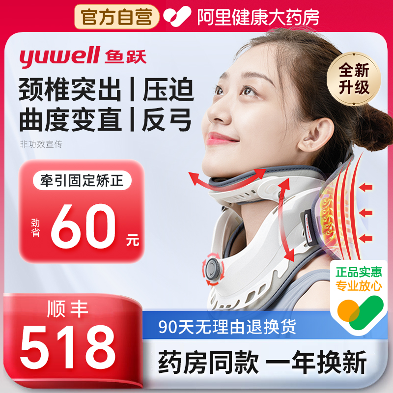 升级款！鱼跃颈椎牵引器家用治疗