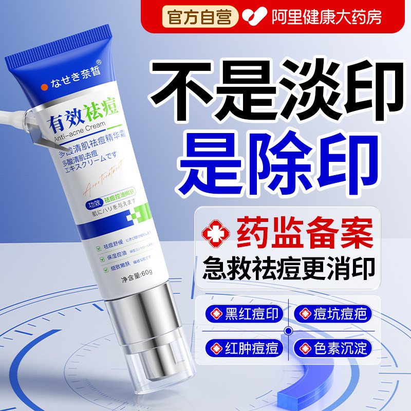 【医学级】院线专研祛痘印NO.I图片