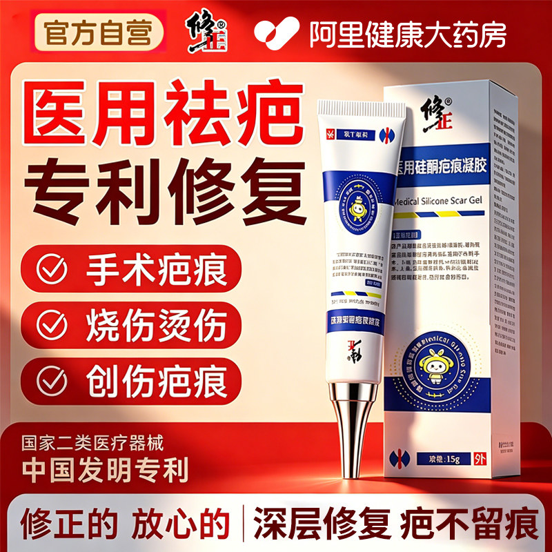 修正祛疤膏医用硅酮凝胶去疤痕增生烫伤修复除疤凸起淡化专用产品