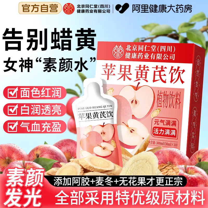苹果黄芪水麦冬红枣枸杞调理气血养生茶包膏官方旗舰店,茶,组合型花茶,淘宝优惠券,粉丝福利购,淘宝优惠卷