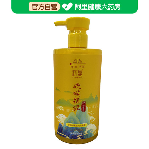 【阿里健康自营】初蔓CHUMMATE硫磺搓泥净肤凝露600g/瓶