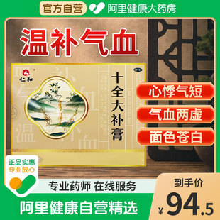 仁和十全大补膏150ml 2瓶气血虚心悸气短补气温血十全大补丸正品