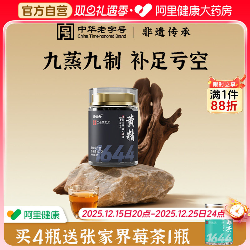 非遗黄精九蒸九制晒中药材正品即食泡水喝酒茶干九华山野生养生茶