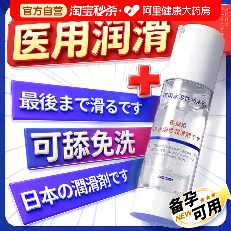 医用润滑液成人夫妻房事增强欲望男女用阴道私处高潮官方旗舰店