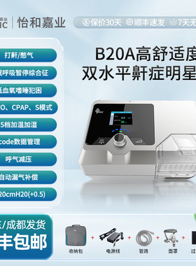 瑞迈特双水平全自动G2SB20A便携医家用呼吸机无创打呼噜止鼾神器