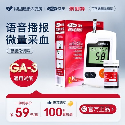 可孚血糖仪高精准孕妇糖尿病测试纸测血糖的仪器官方旗舰店正品