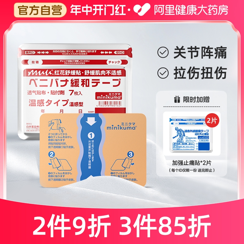 日本膏药贴舒缓肌肉疲劳热敷贴