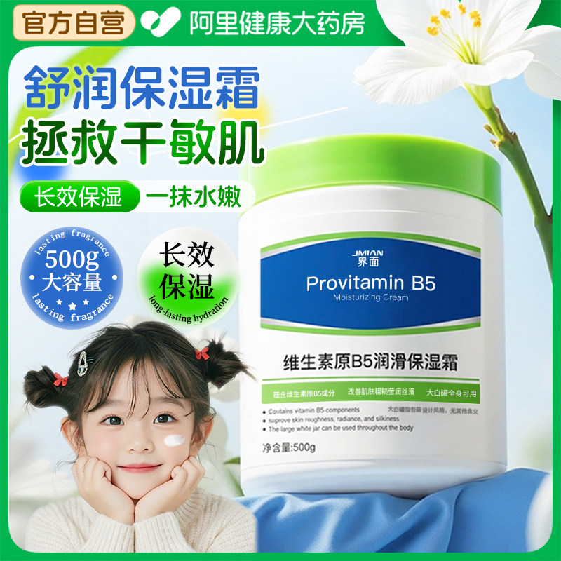 维生素B5儿童面霜新生婴儿宝宝保湿补水秋冬滋润大白罐润肤身体乳