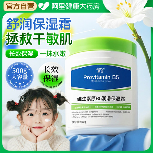 儿童维生素B5大白罐润肤身体乳