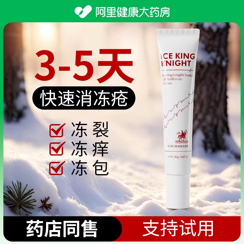 蛇油冻裂膏儿童止痒消肿预防冻伤防冻防裂冻裂霜耳朵专用药膏冻伤