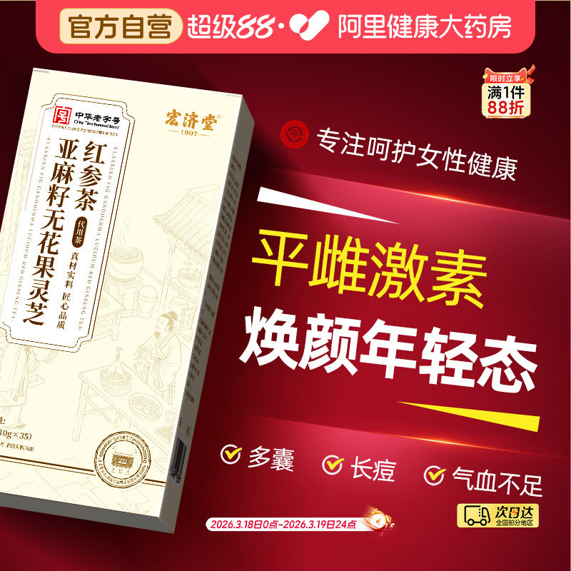 非遗补气养血女人养生茶红参红枣桂圆枸杞茶种子循环雌黄体酮调理