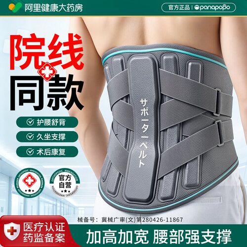 【顺丰加急】术后支撑加高护腰带