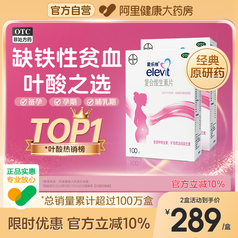 【自营】【爱乐维】复合维生素片30片/盒叶酸片备孕期孕早期补铁非活性叶酸