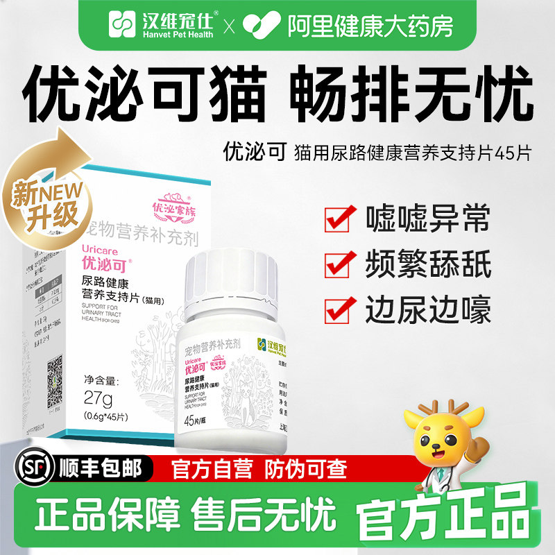 汉维宠仕优泌可猫优泌安猫咪膀胱黏膜养护胶囊宠物营养片猫咪泌尿图片
