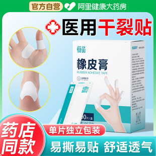 医用干裂贴手足皲裂橡皮膏胶带开裂口护手指脚后跟防皴裂胶布专用