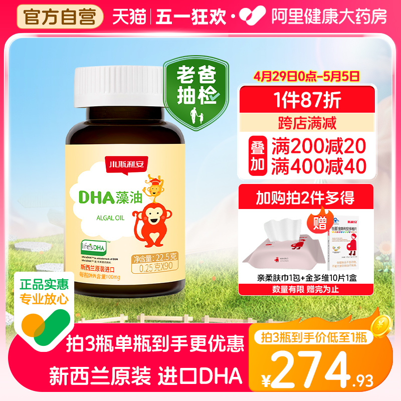 斯利安藻油dha90粒3月量宝宝补脑