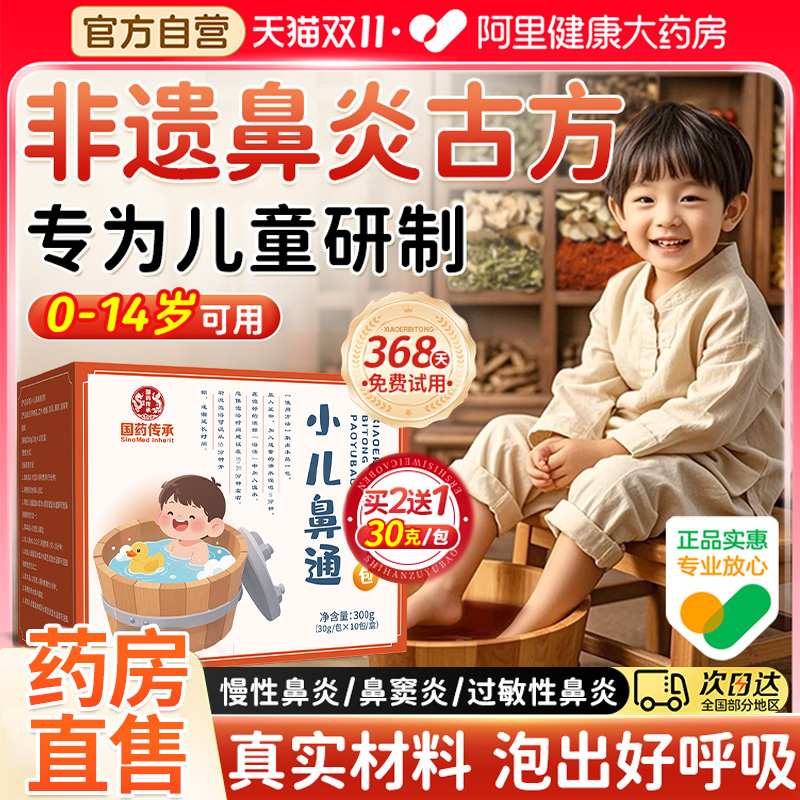 儿童过敏性鼻炎通调理泡脚药包宝宝泡澡鼻塞调理脾胃增强免疫力