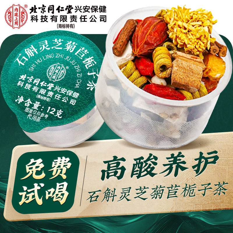 石斛菊苣栀子茶同排风百合痛葛根酸高尿堂专用养生茶尿酸痛风官方