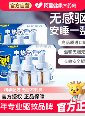 庄臣雷达电热蚊香液插电式电蚊香无香灭蚊液非定时家用套装驱蚊液