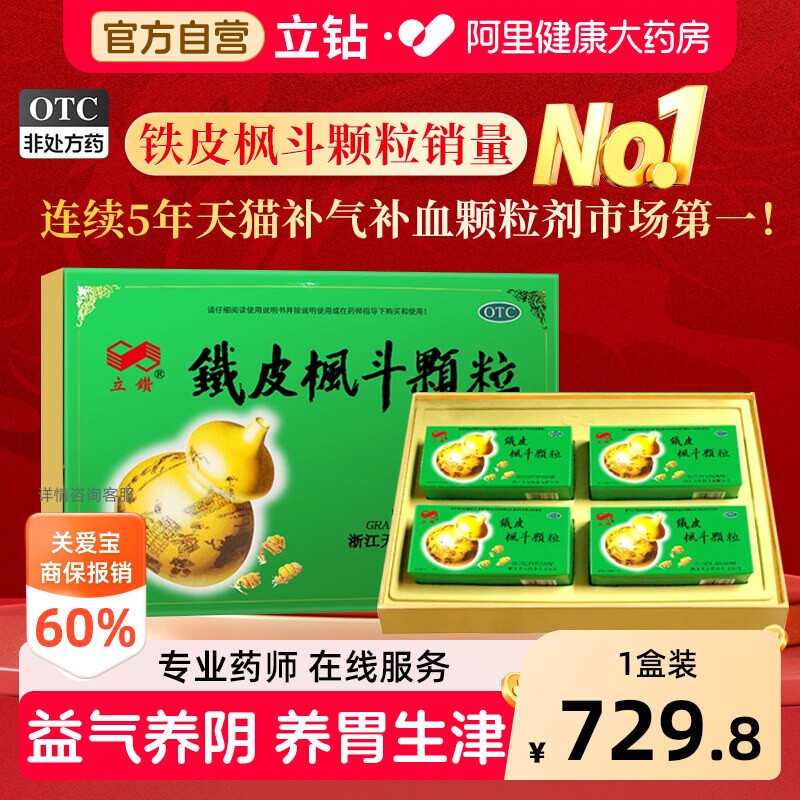 立钻铁皮枫斗颗粒48袋官方旗舰店枫斗晶正品保障石斛礼盒腰膝