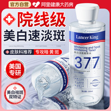 377美白爽肤水补水保湿去黄提亮收缩毛孔湿敷改善暗沉肤色精华女