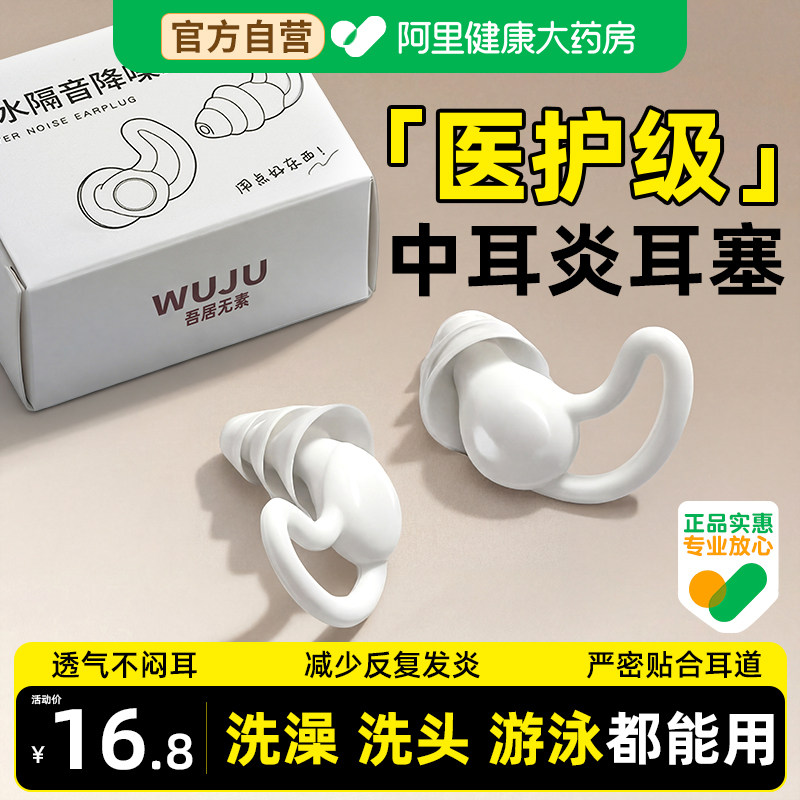 官方自营】中耳炎专用洗澡头游泳图片