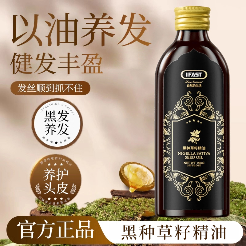 黑种草籽养发护发精油修复干枯防毛躁柔顺持久留香官方旗舰店正品